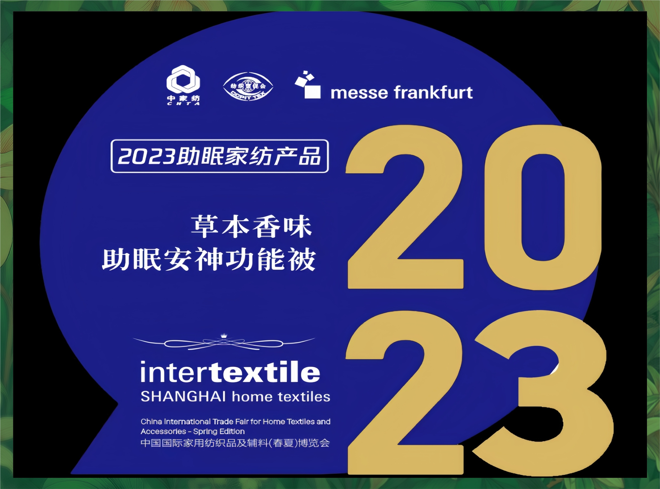 [2023助眠家纺产品荣誉证书