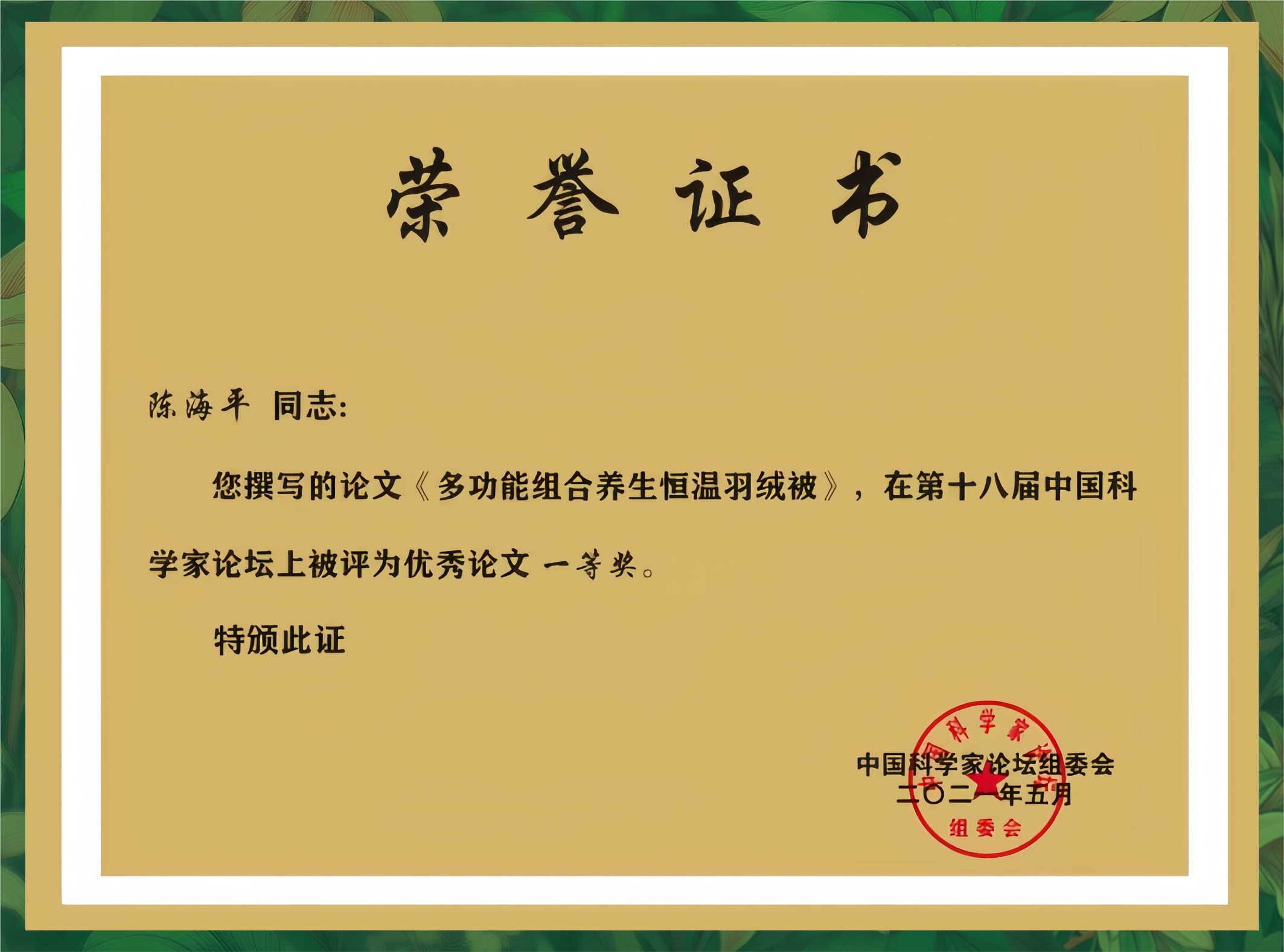 多功能组合养生恒温羽绒被荣