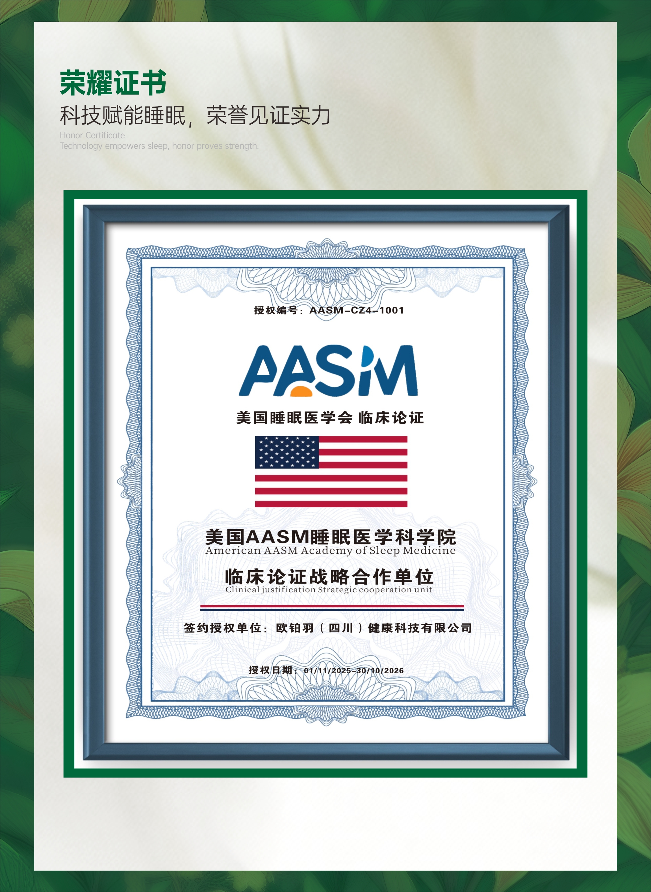 美国AASM睡眠医学科学院战略合