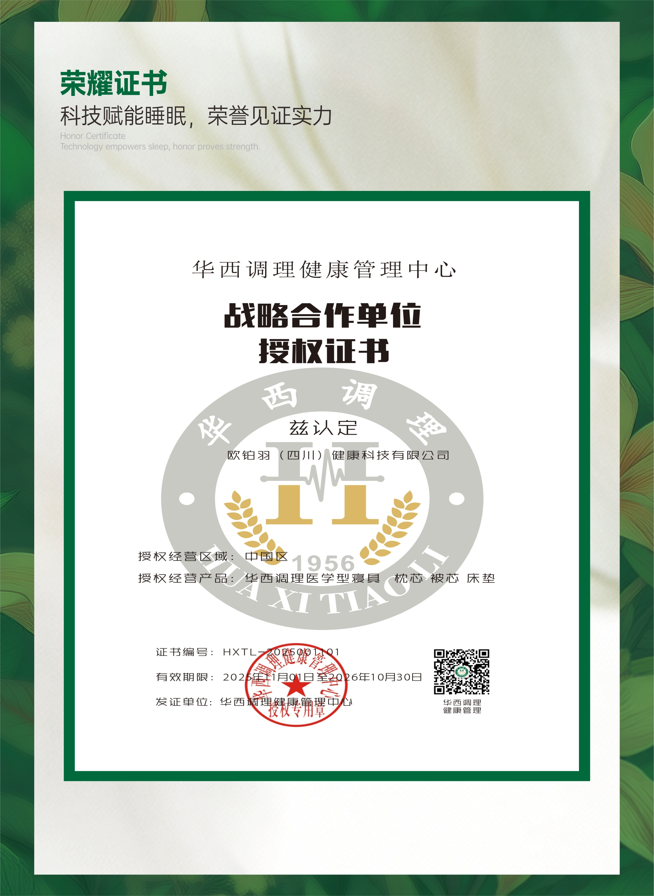 华西调理健康管理中心战略合