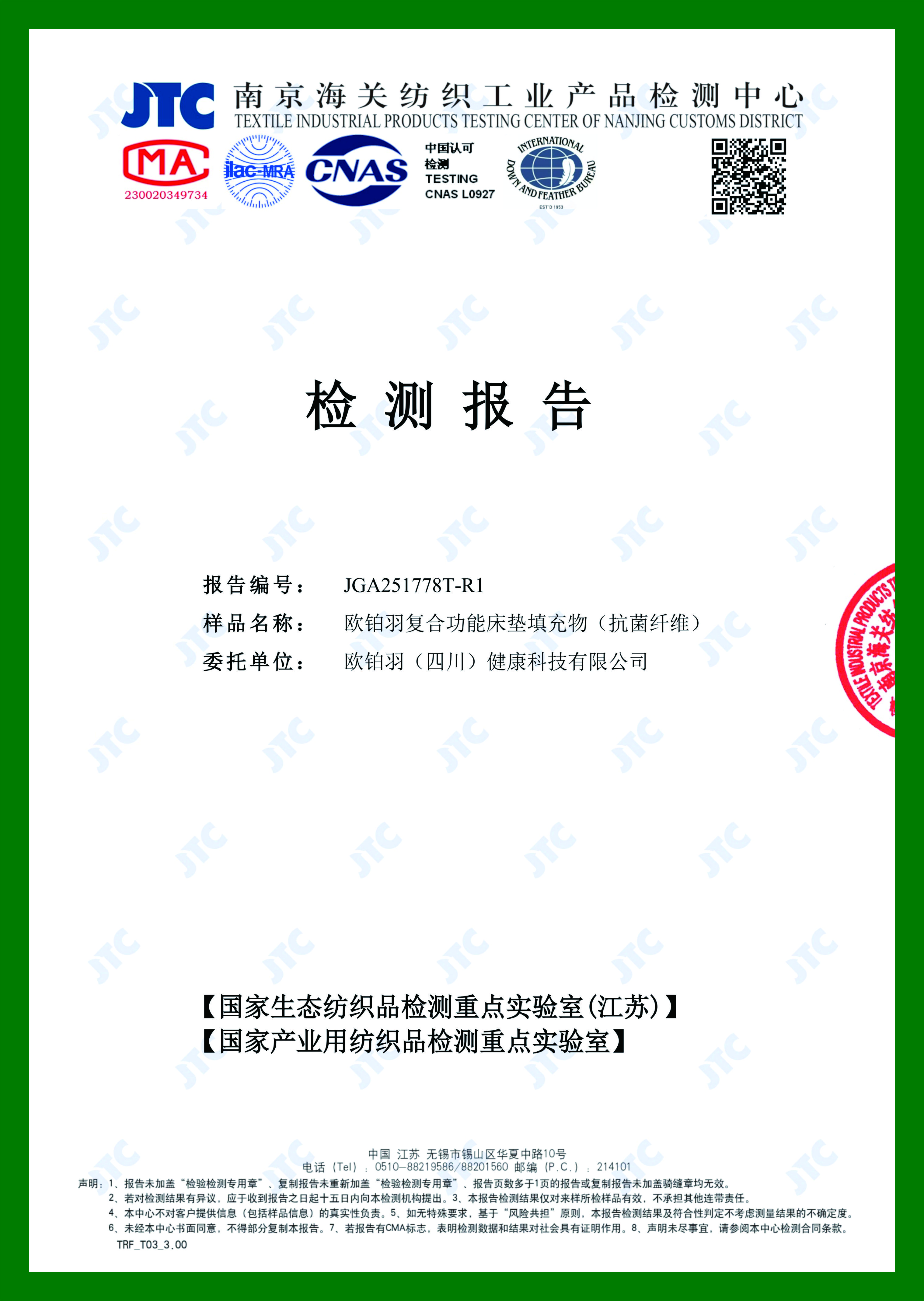 抗菌纤维检测报告