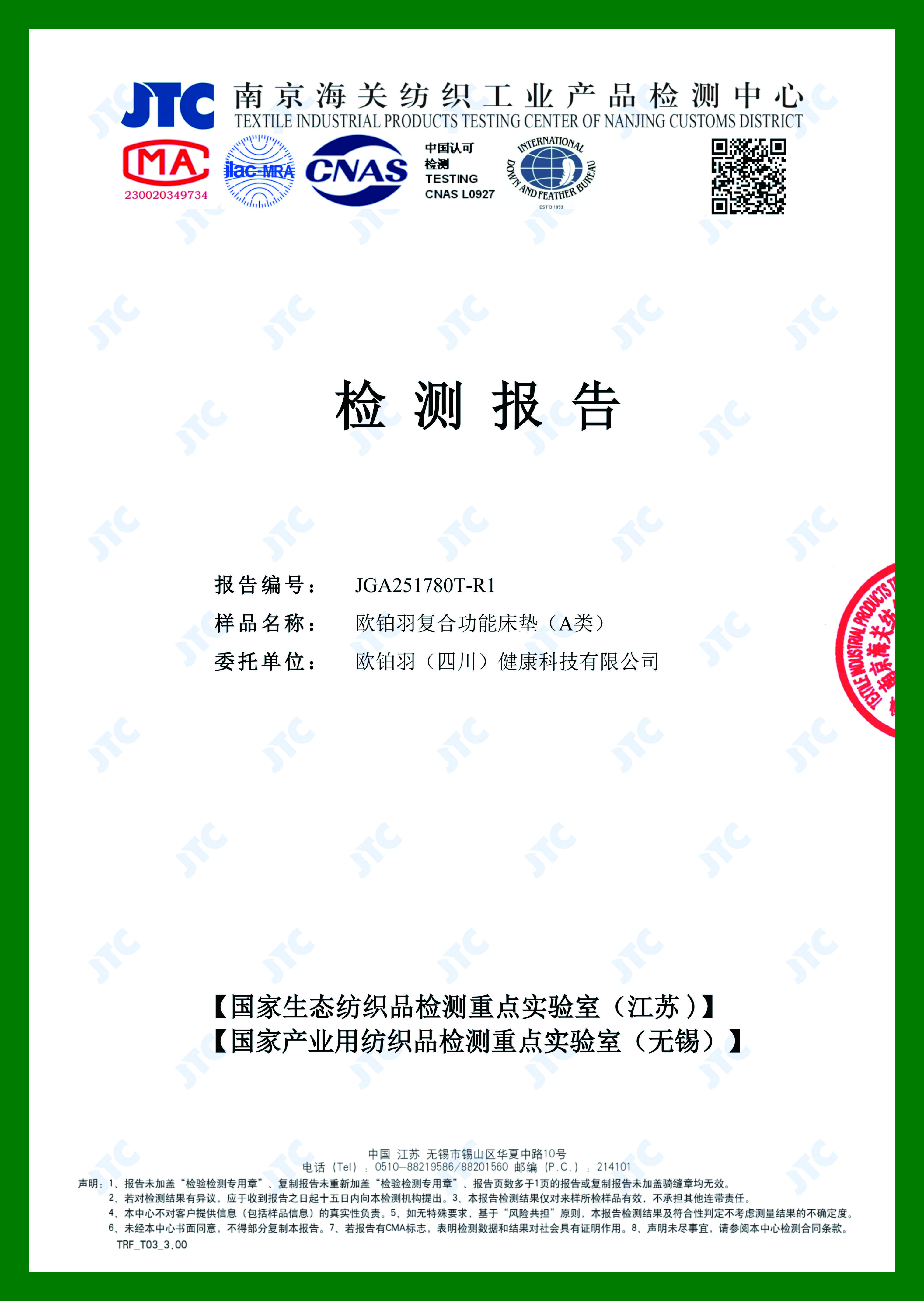 异味、pH值、甲醛含量检测报告