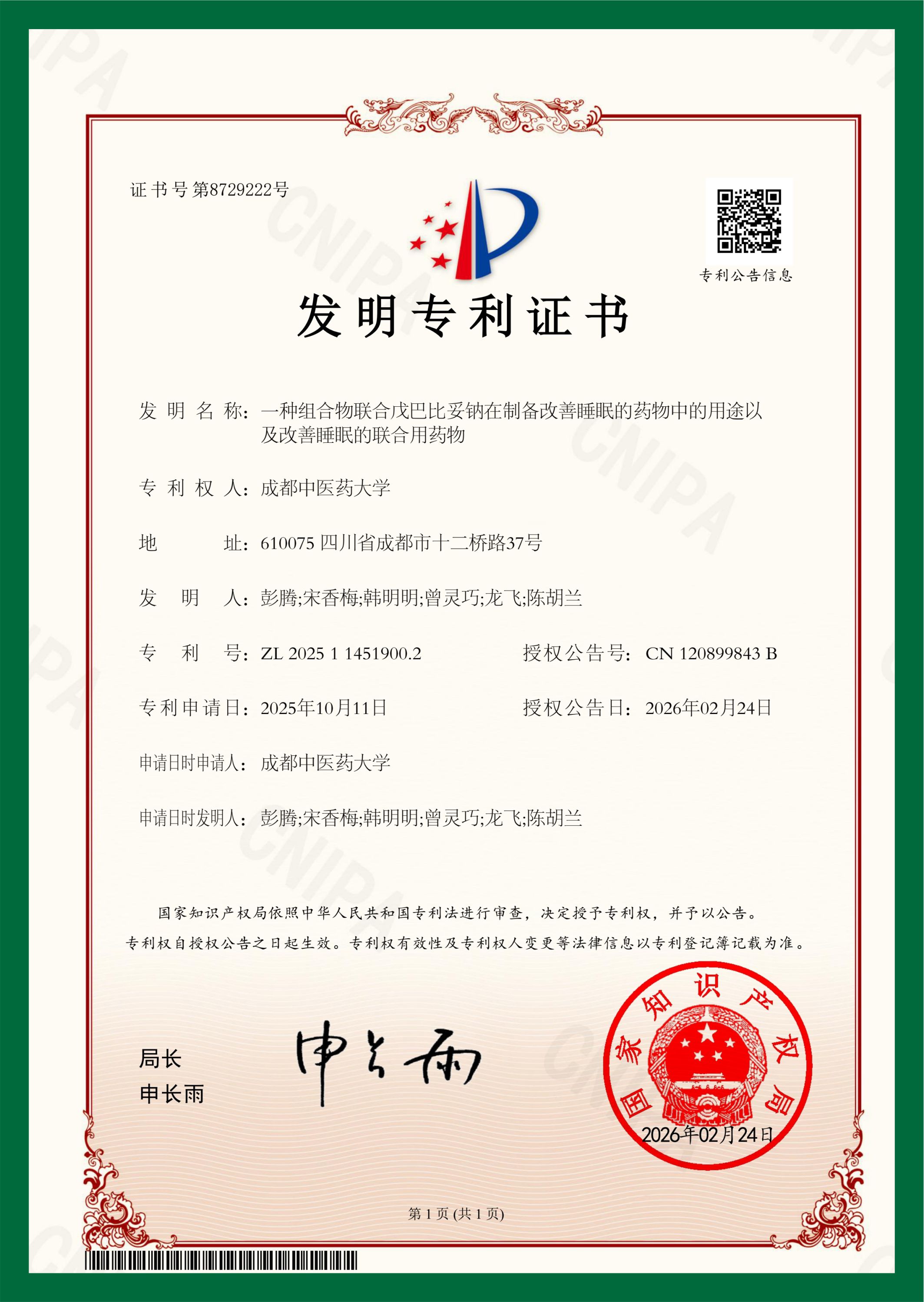 --种组合物联合戊巴比妥钠在制