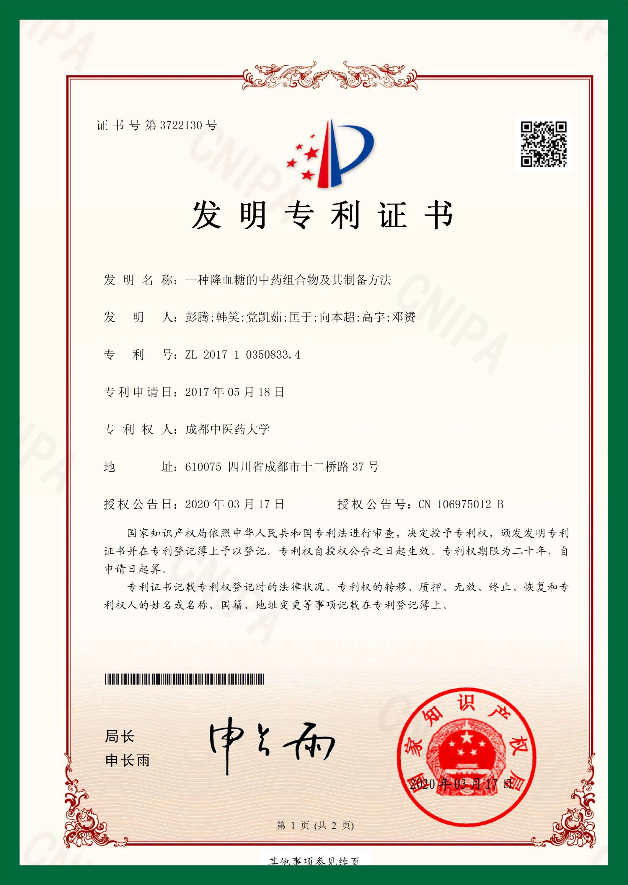 降血糖的中药组合物及其制备