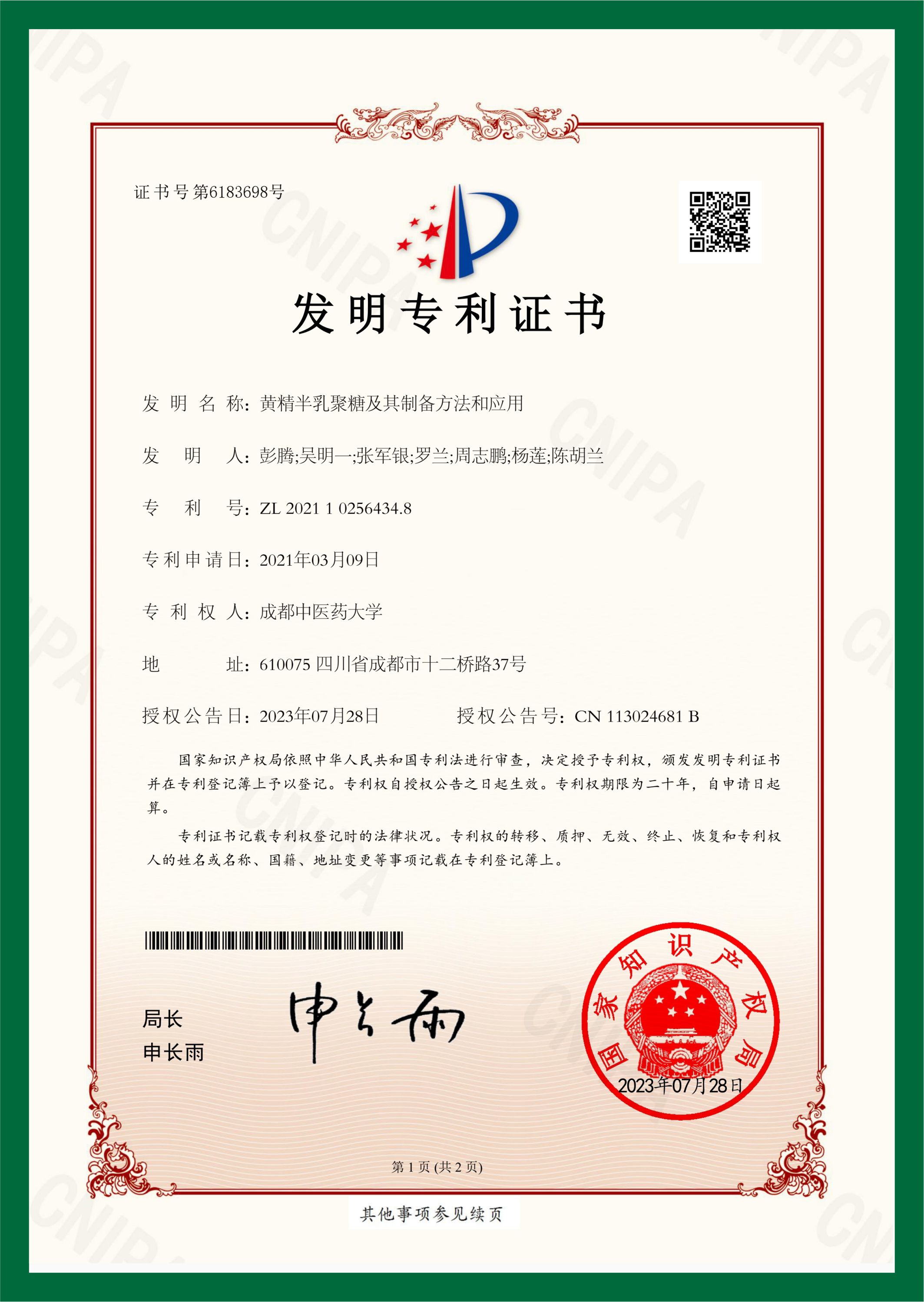 黄精半乳聚糖及其制备方法和