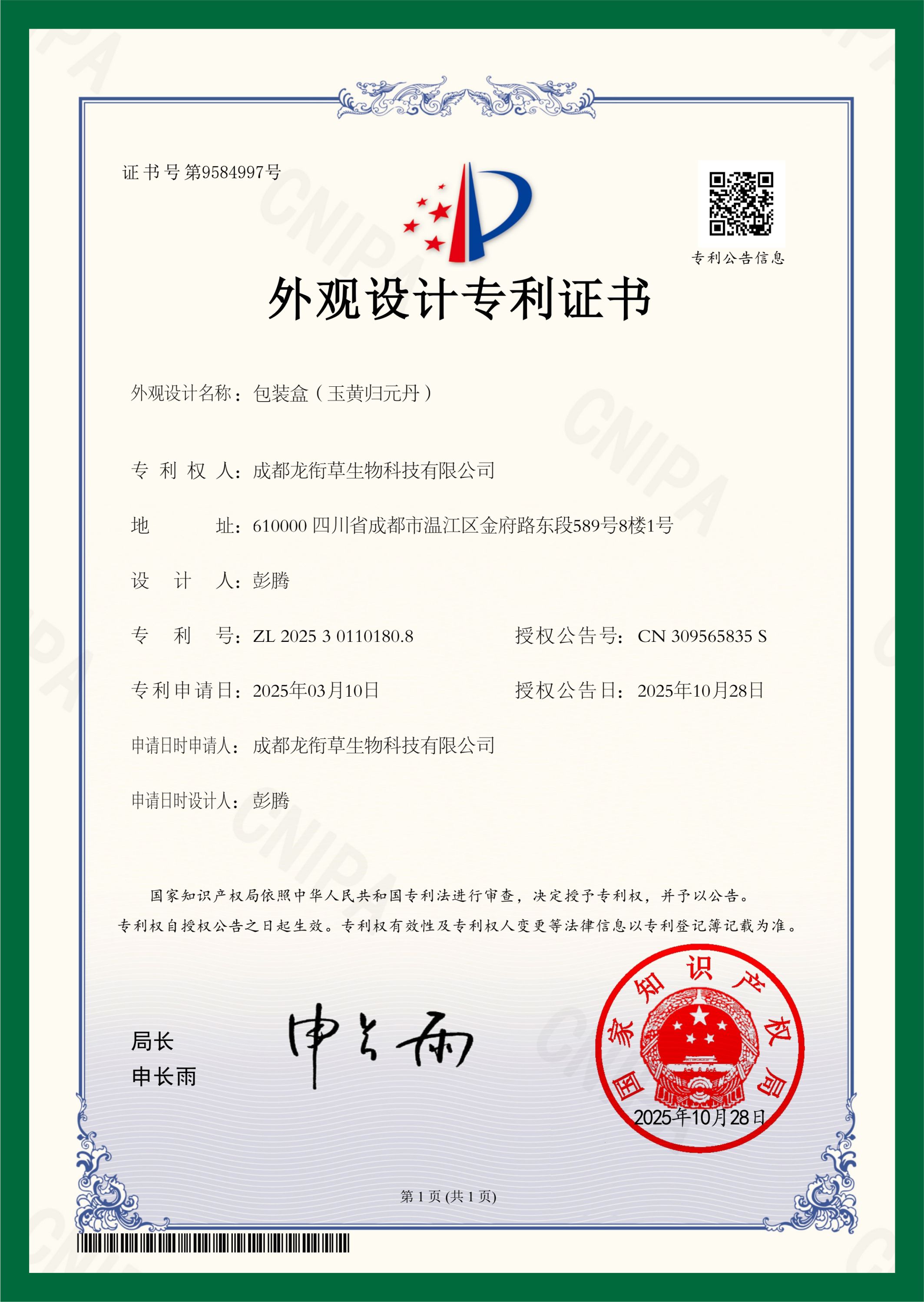 玉黄归元丹