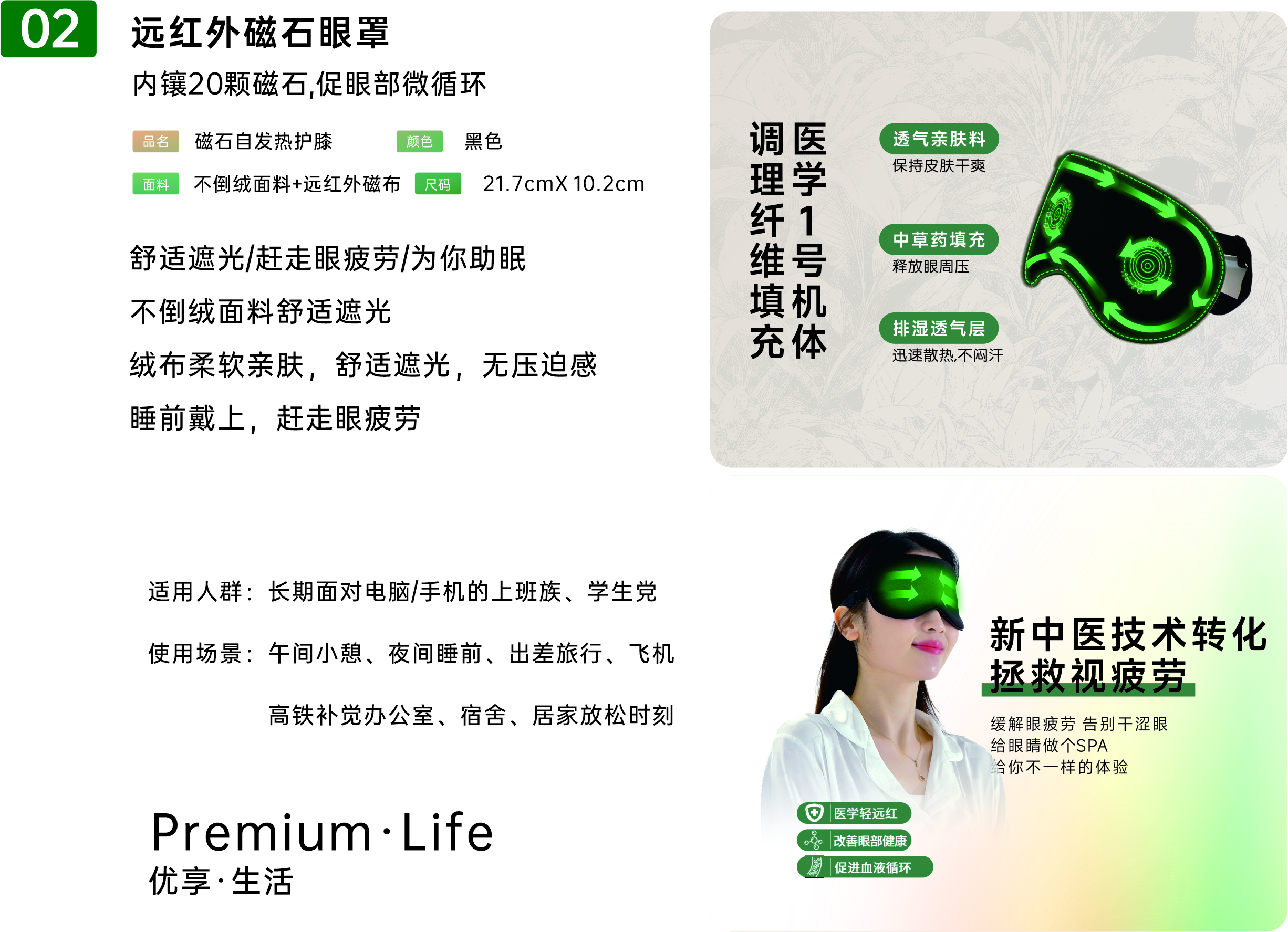 远红外磁石眼罩